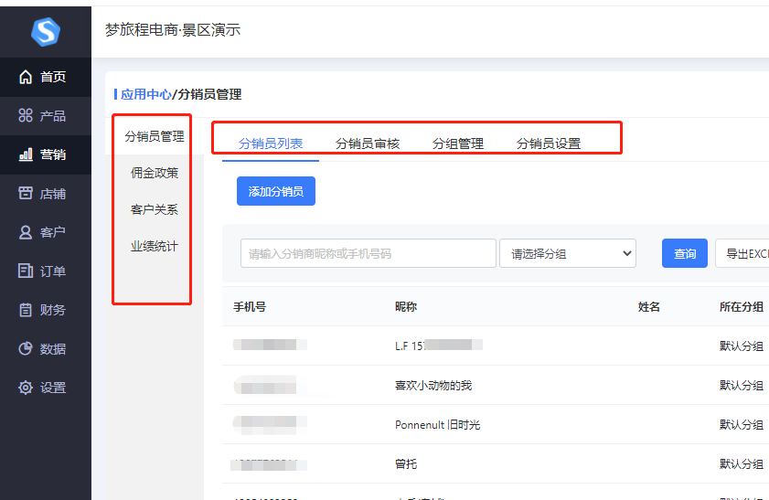 梦旅程景区小程序 设置分销员玩法.png