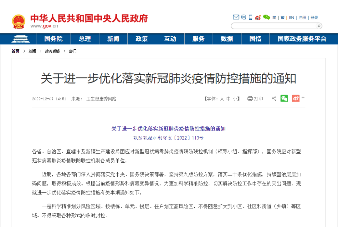 “新十条”进一步优化防疫措施利好旅游业复苏.png