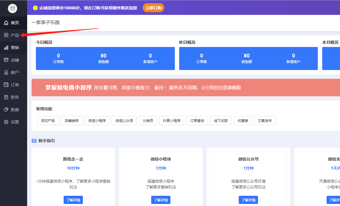 12-进入后台添加产品.png