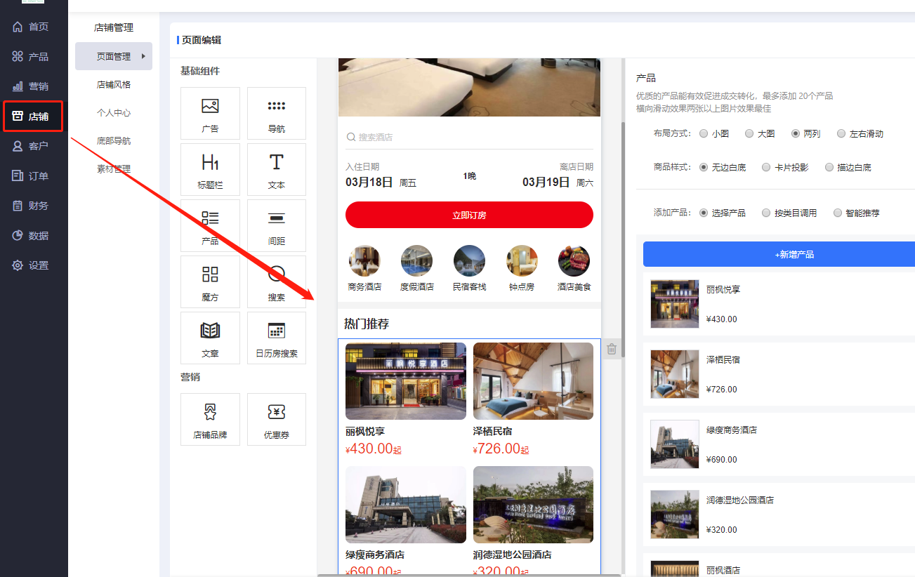 23-编辑酒店小程序店铺首页.png